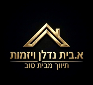 מתווך נדל"ן בבאר שבע