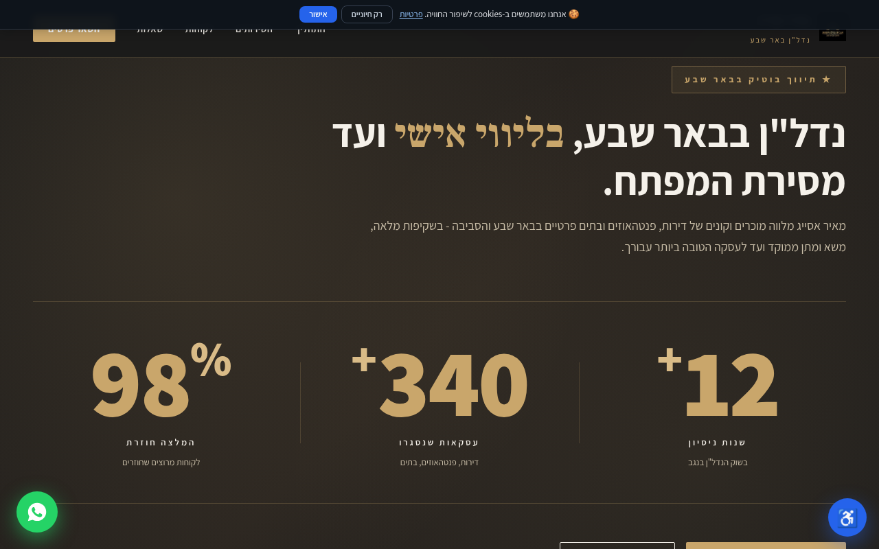 מתווך נדל"ן בבאר שבע